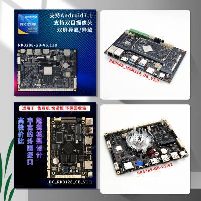 【瑞芯微平台linux系统定制开发】价格_厂家 - 中国供应商